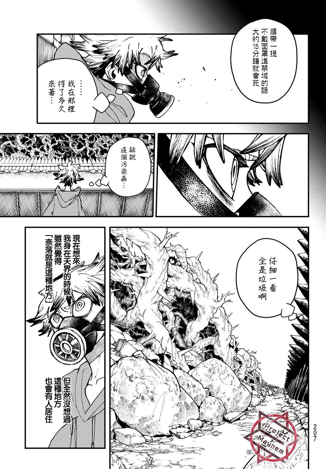 《废渊战鬼》漫画最新章节第8话免费下拉式在线观看章节第【5】张图片