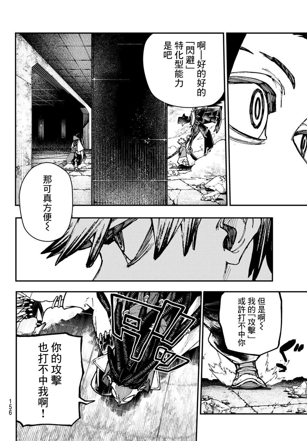 《废渊战鬼》漫画最新章节第16话免费下拉式在线观看章节第【16】张图片