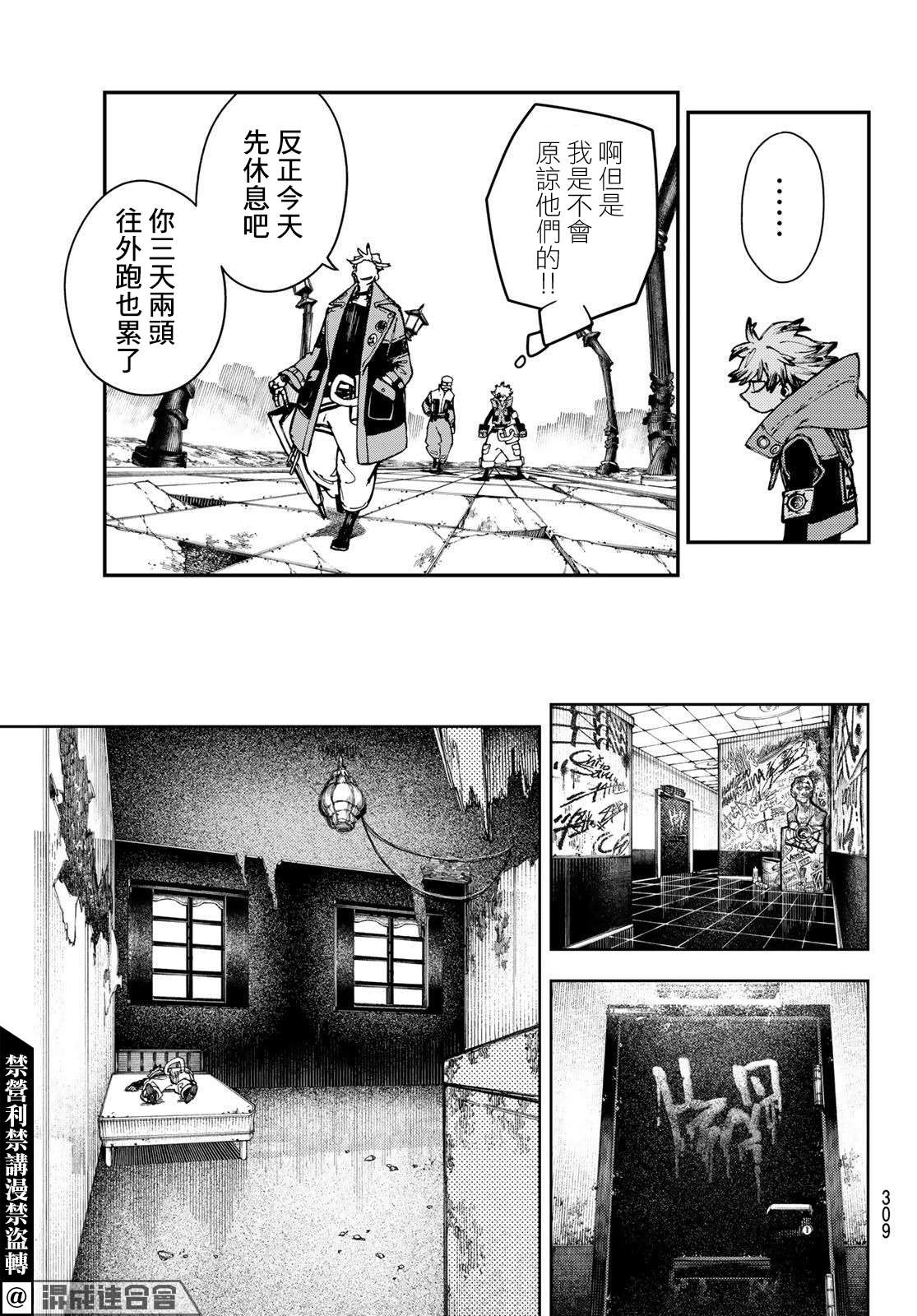 《废渊战鬼》漫画最新章节第23话免费下拉式在线观看章节第【7】张图片