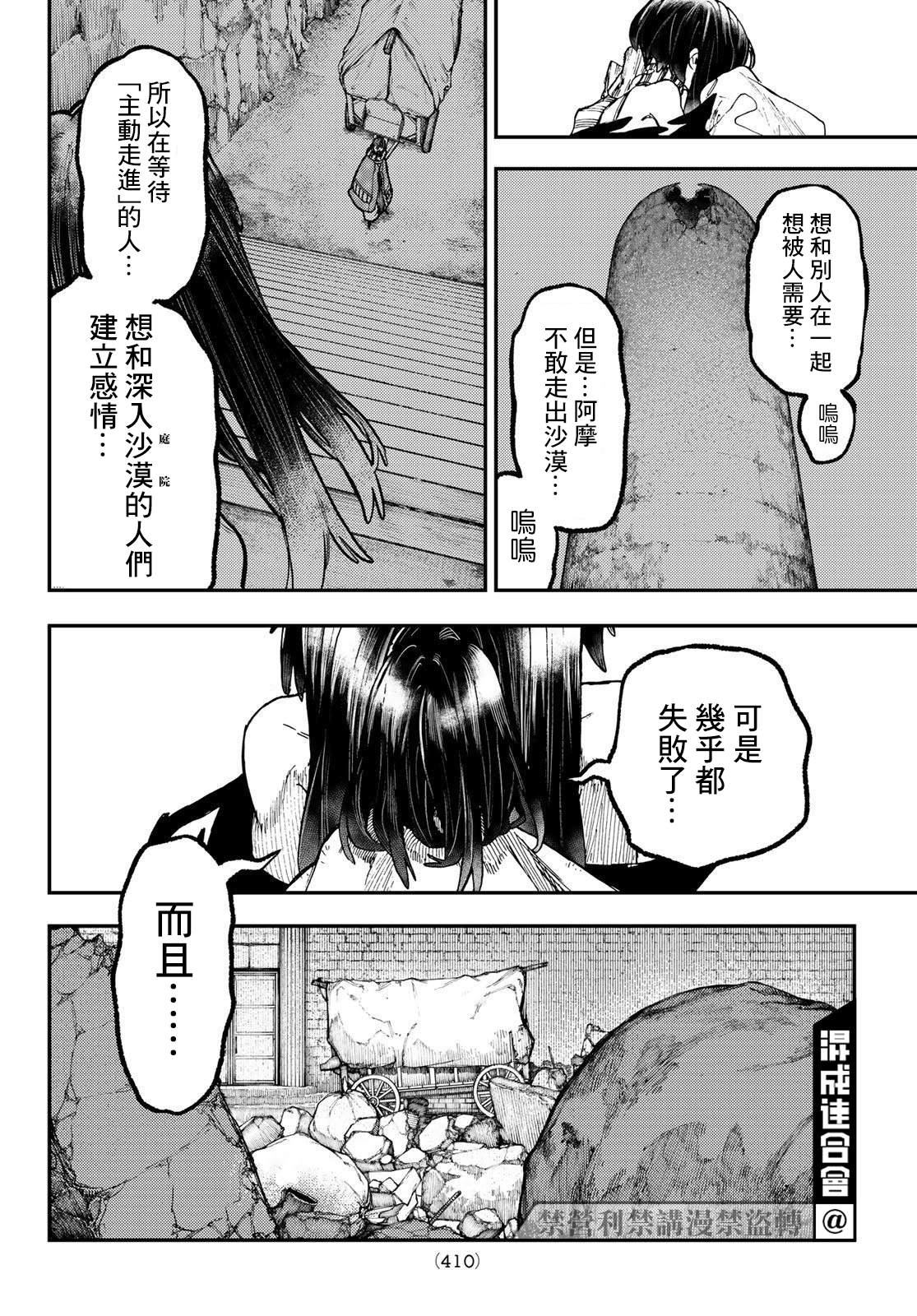 《废渊战鬼》漫画最新章节第43话免费下拉式在线观看章节第【10】张图片