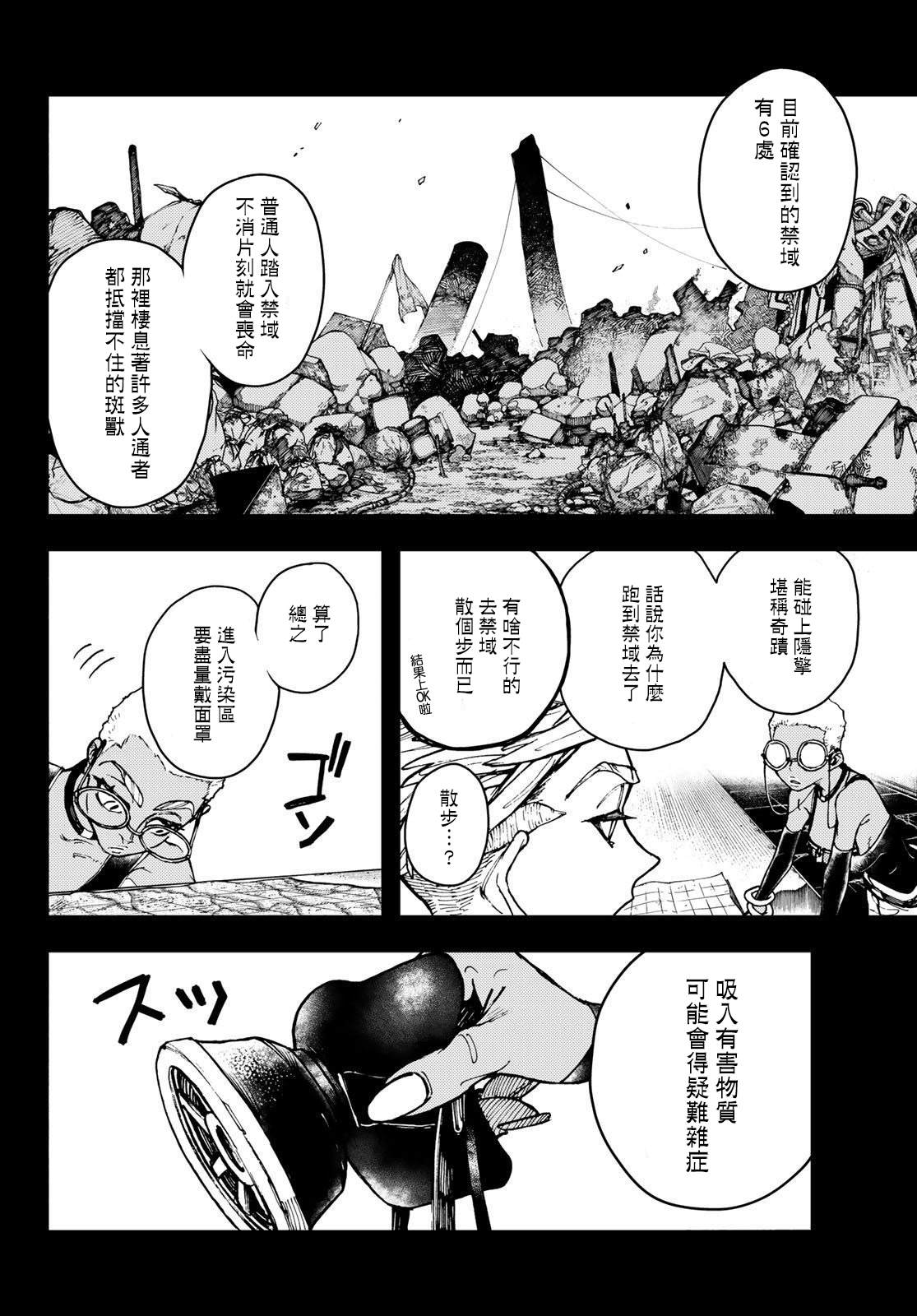 《废渊战鬼》漫画最新章节第8话免费下拉式在线观看章节第【4】张图片