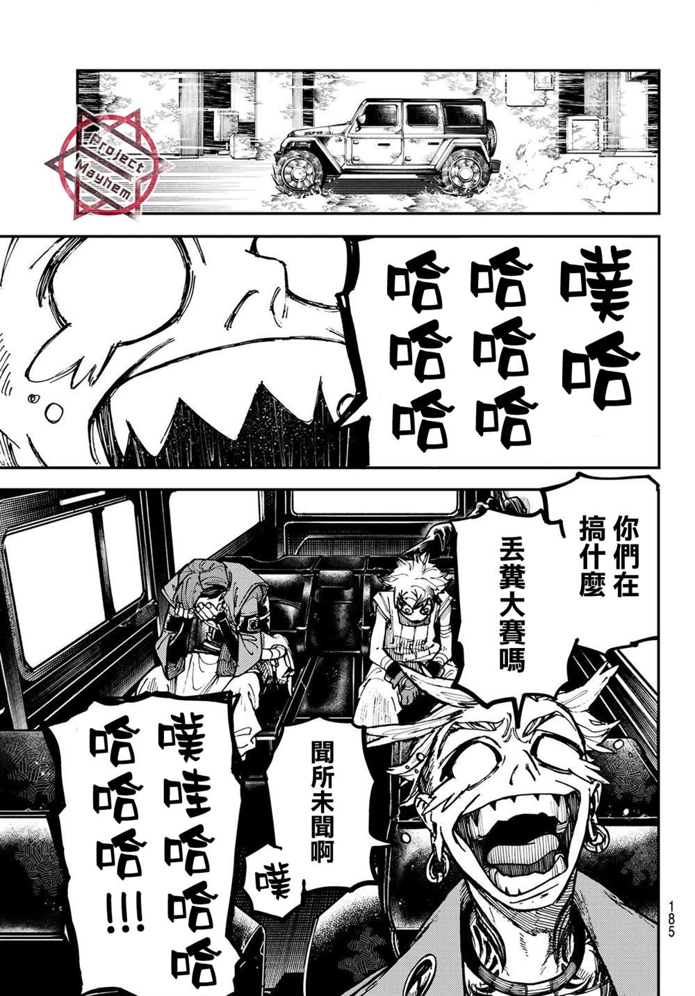 《废渊战鬼》漫画最新章节第6话免费下拉式在线观看章节第【13】张图片