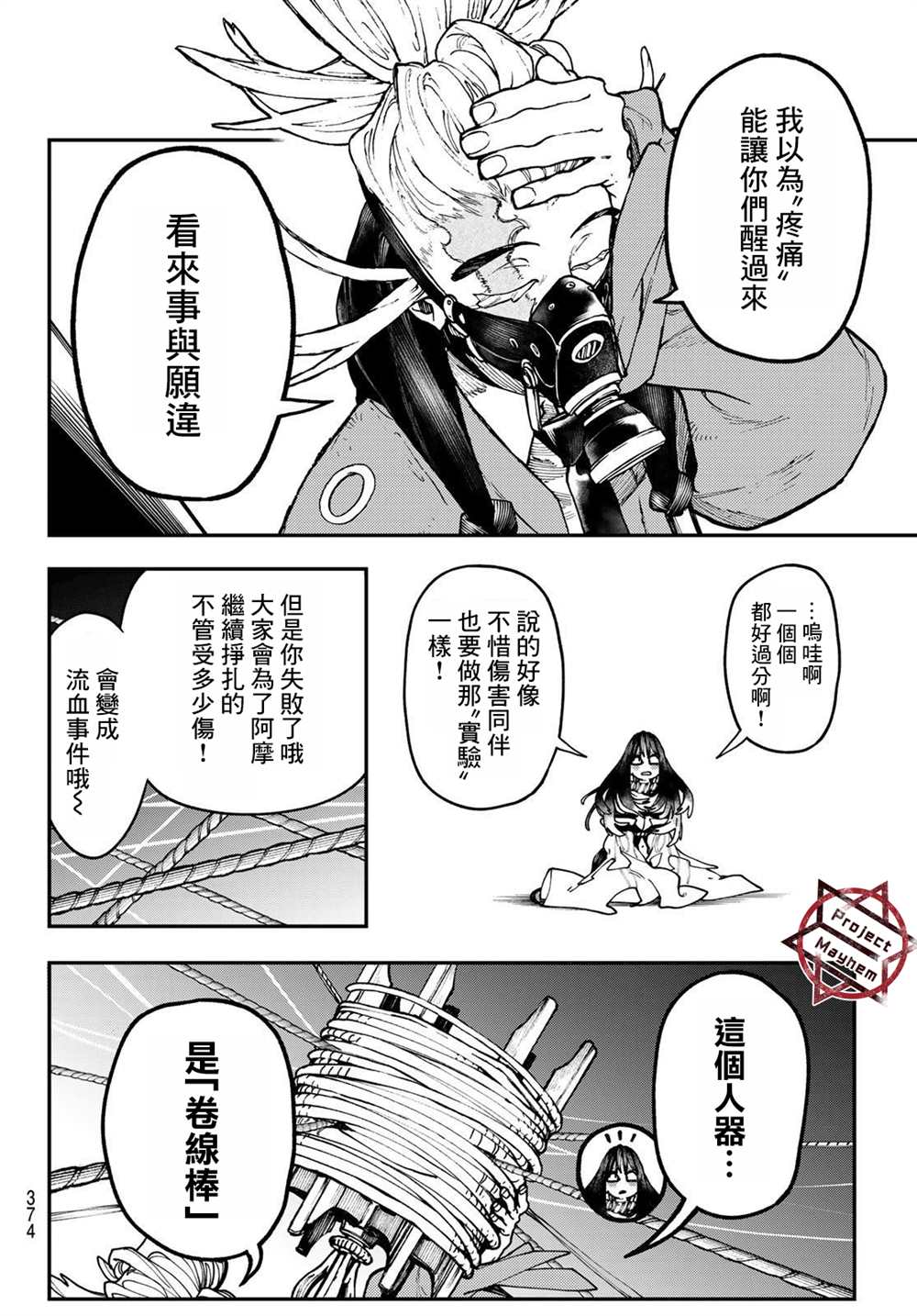 《废渊战鬼》漫画最新章节第36话免费下拉式在线观看章节第【15】张图片