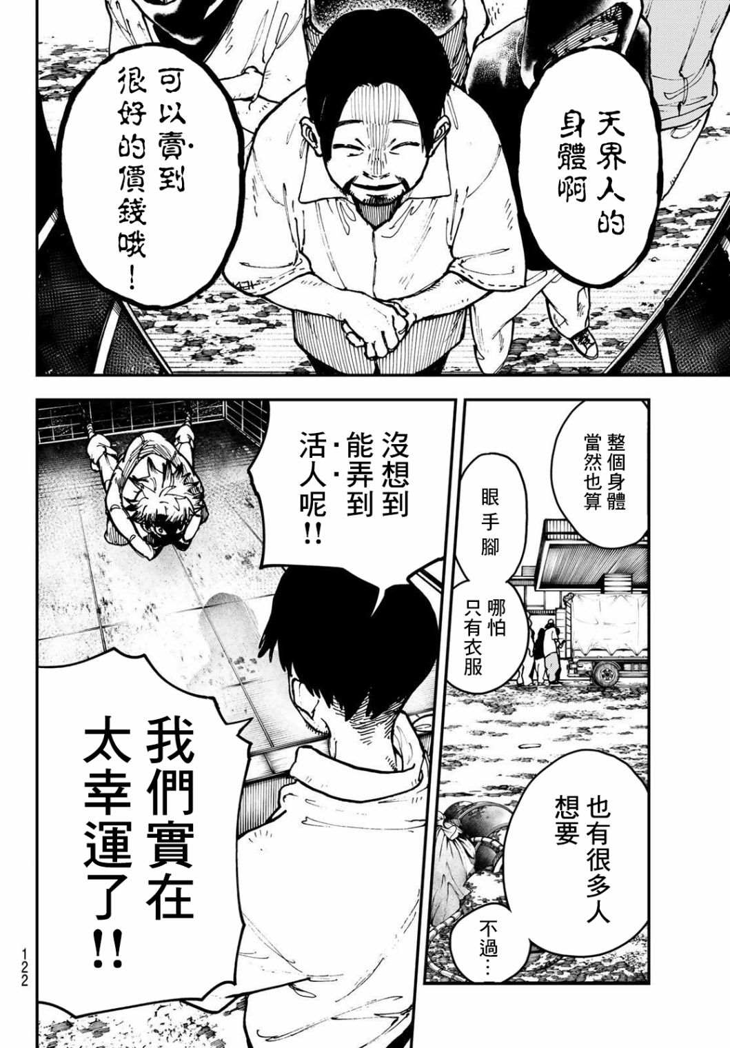 《废渊战鬼》漫画最新章节第3话免费下拉式在线观看章节第【22】张图片