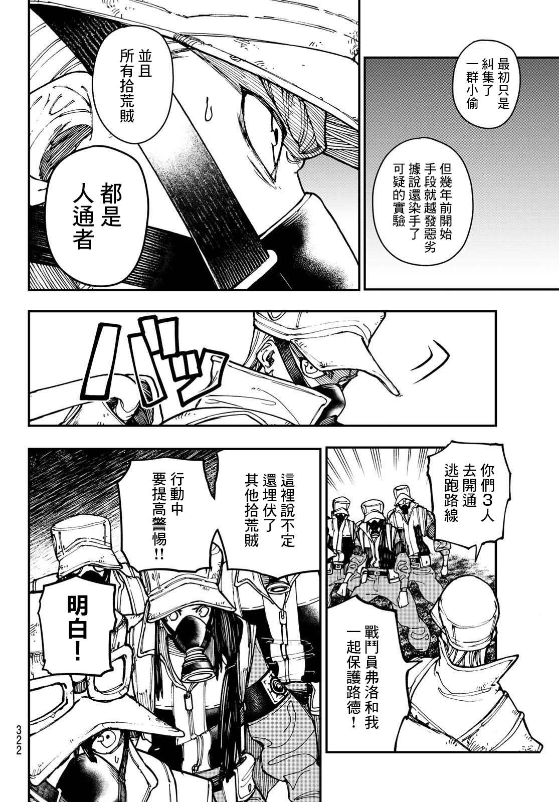 《废渊战鬼》漫画最新章节第13话免费下拉式在线观看章节第【2】张图片