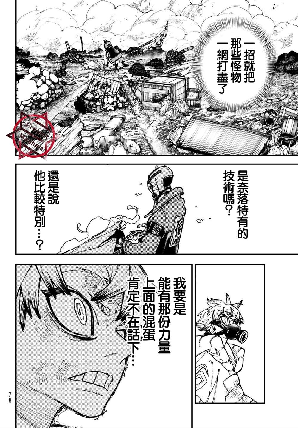 《废渊战鬼》漫画最新章节第2话免费下拉式在线观看章节第【39】张图片