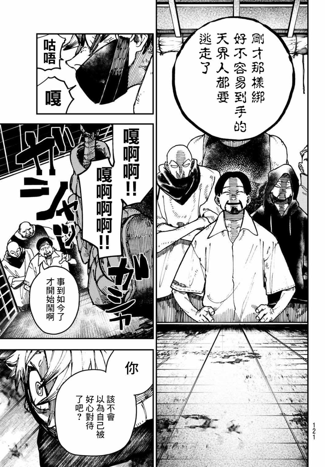 《废渊战鬼》漫画最新章节第3话免费下拉式在线观看章节第【21】张图片