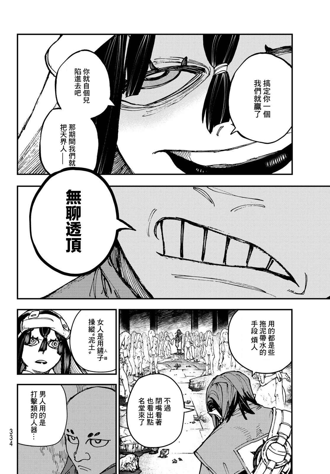 《废渊战鬼》漫画最新章节第13话免费下拉式在线观看章节第【14】张图片