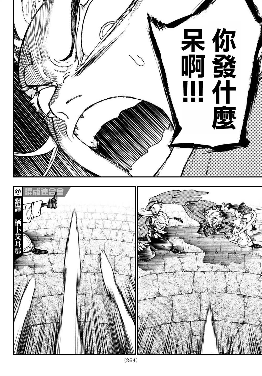 《废渊战鬼》漫画最新章节第34话免费下拉式在线观看章节第【4】张图片