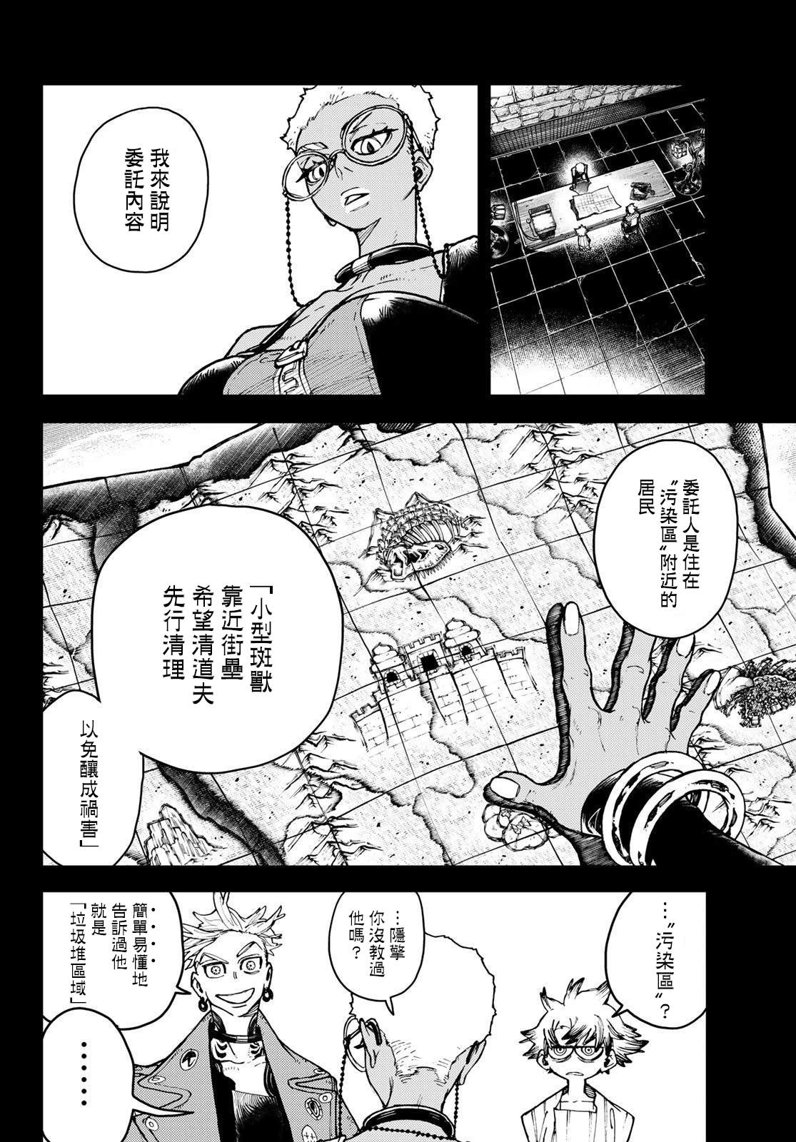 《废渊战鬼》漫画最新章节第8话免费下拉式在线观看章节第【2】张图片