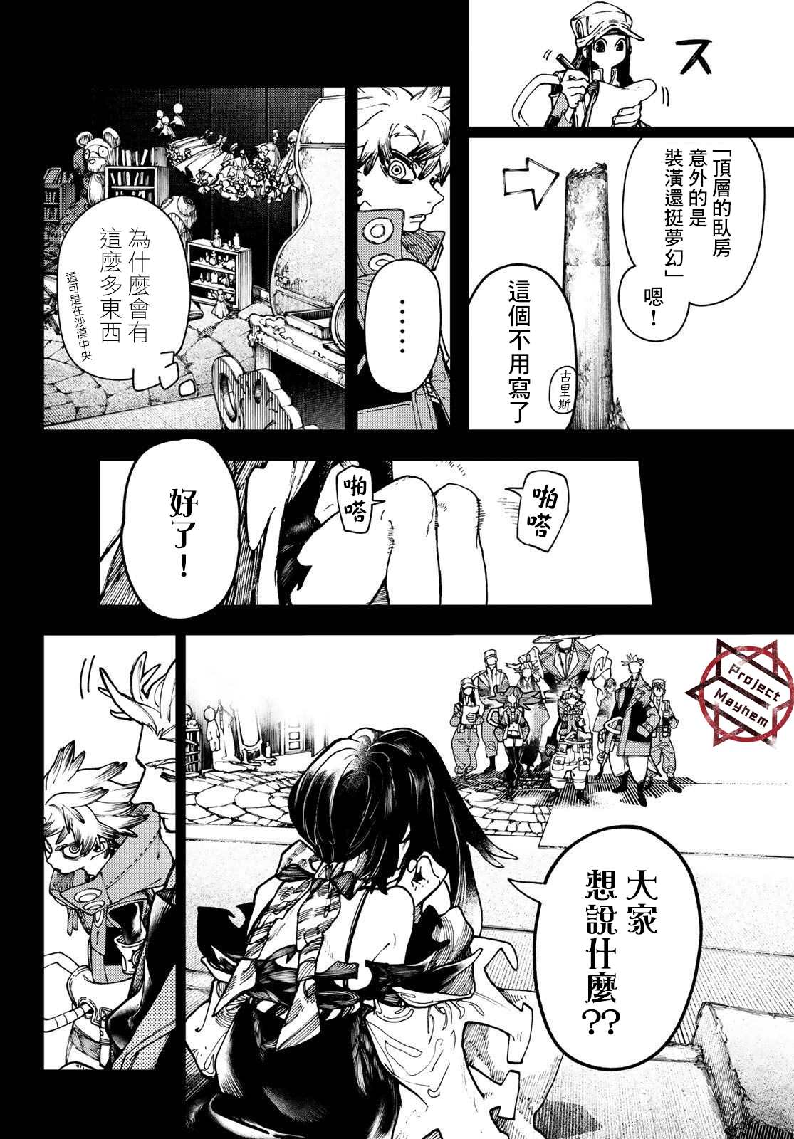 《废渊战鬼》漫画最新章节第32话免费下拉式在线观看章节第【10】张图片