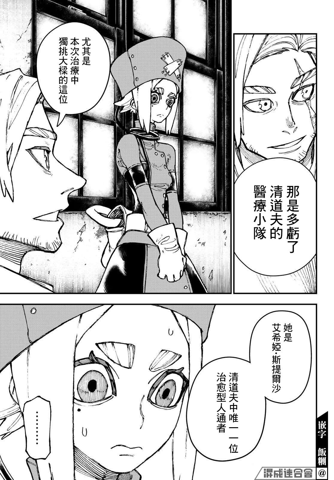 《废渊战鬼》漫画最新章节第22话免费下拉式在线观看章节第【7】张图片