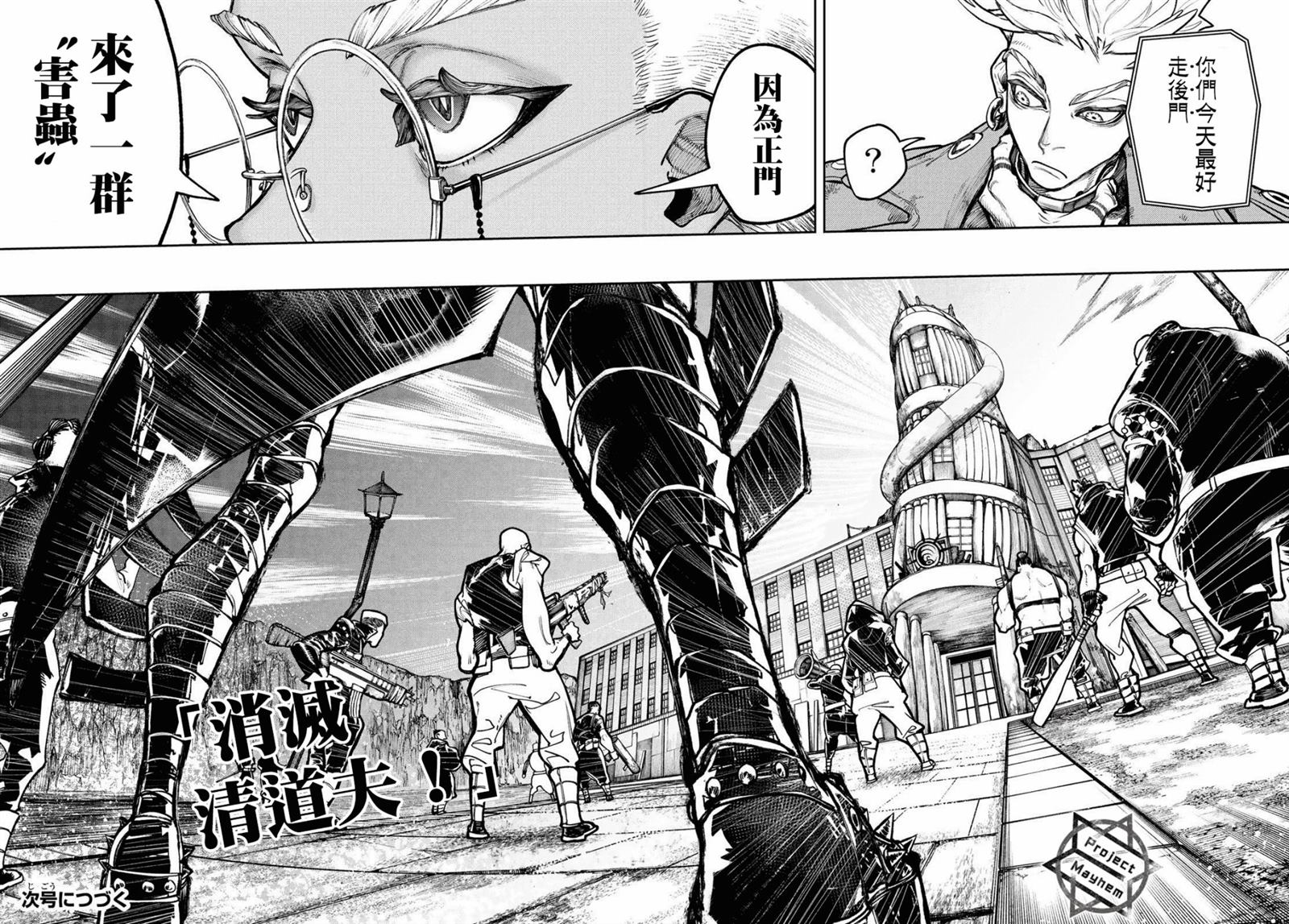 《废渊战鬼》漫画最新章节第44话免费下拉式在线观看章节第【18】张图片