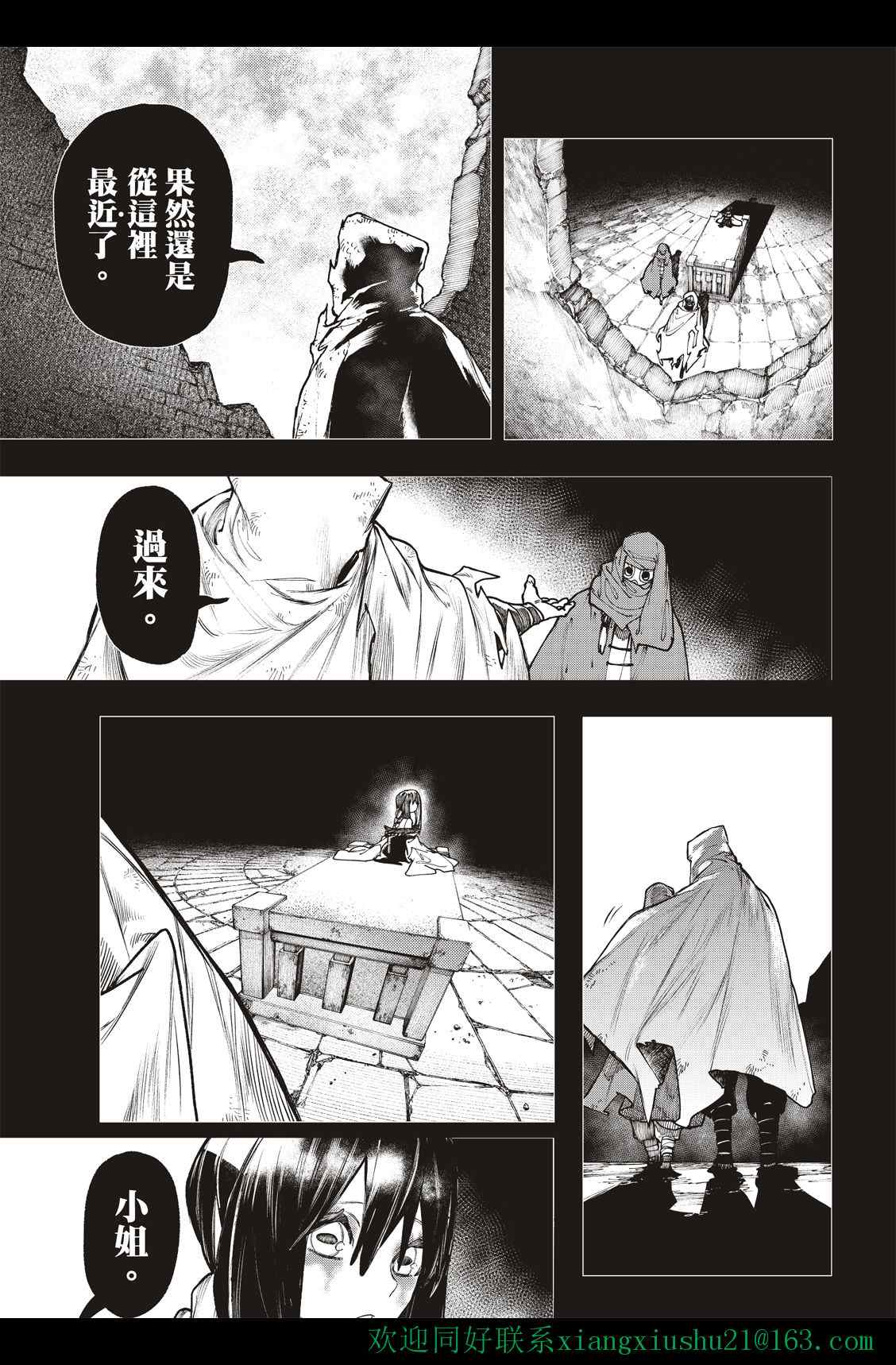 《废渊战鬼》漫画最新章节第41话免费下拉式在线观看章节第【11】张图片