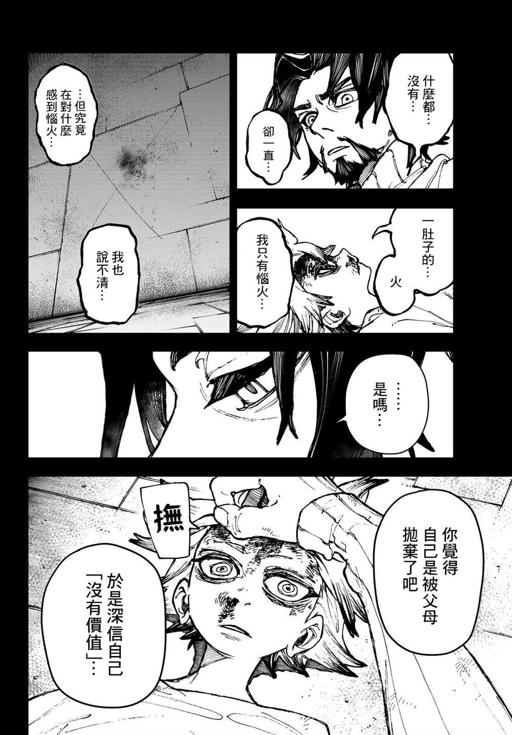 《废渊战鬼》漫画最新章节第15话免费下拉式在线观看章节第【8】张图片