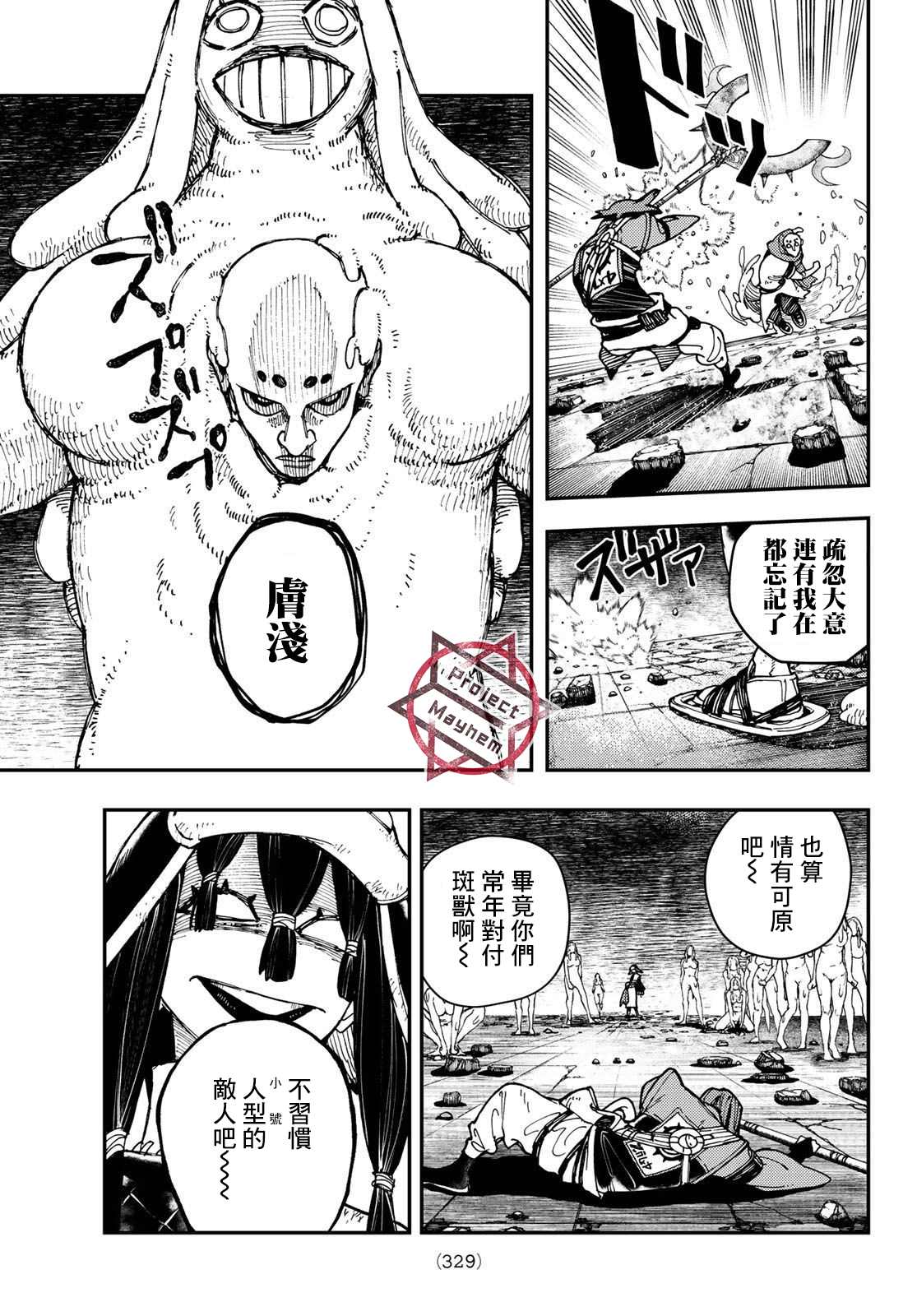 《废渊战鬼》漫画最新章节第13话免费下拉式在线观看章节第【9】张图片