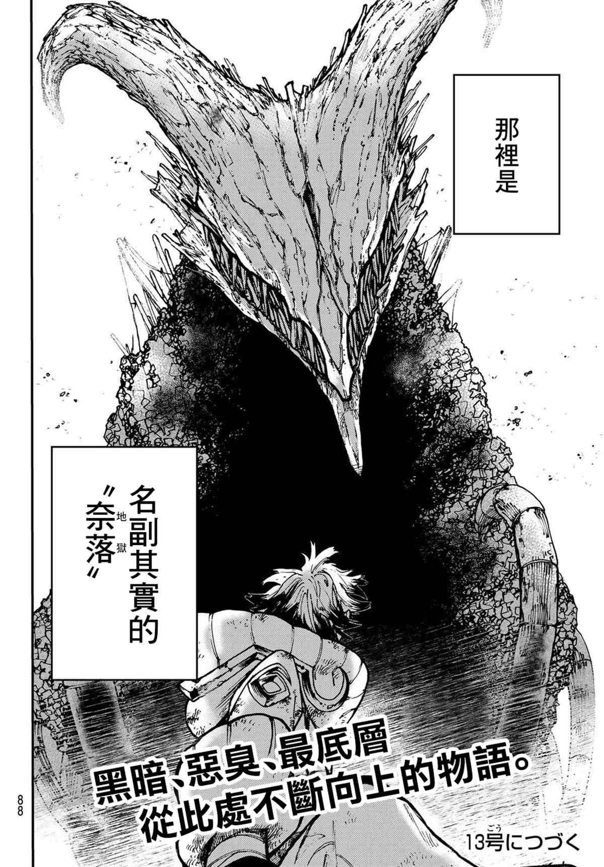 《废渊战鬼》漫画最新章节第1话免费下拉式在线观看章节第【69】张图片