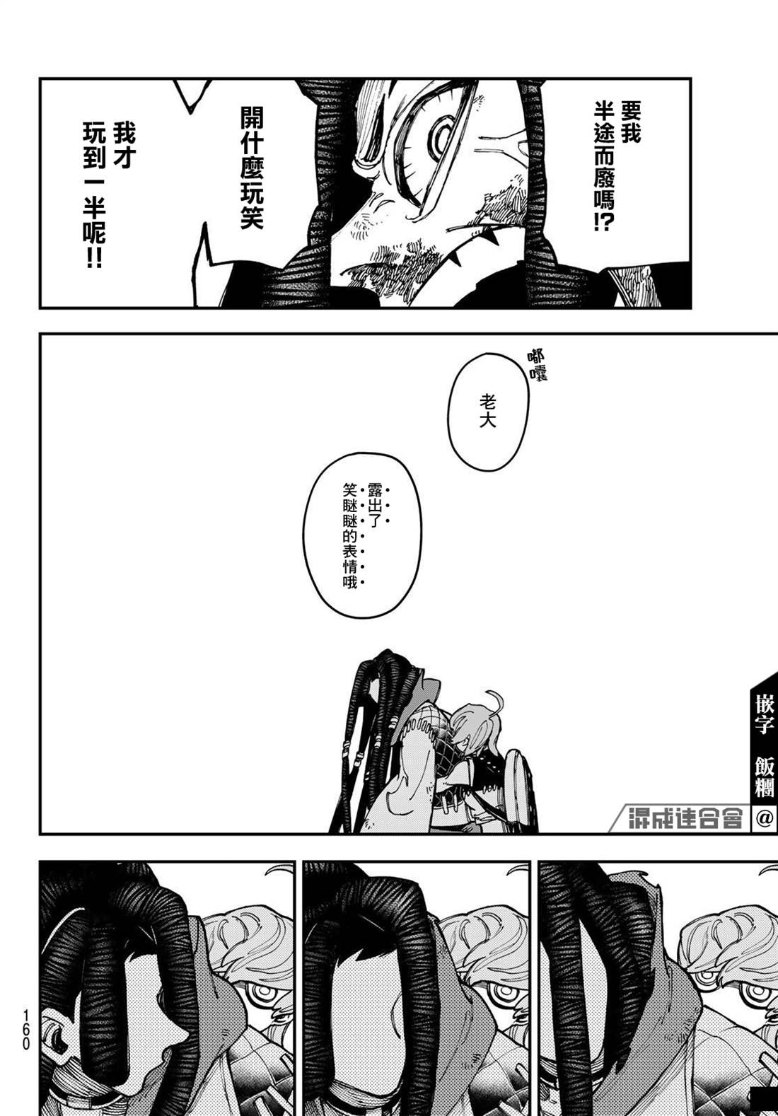 《废渊战鬼》漫画最新章节第21话免费下拉式在线观看章节第【12】张图片