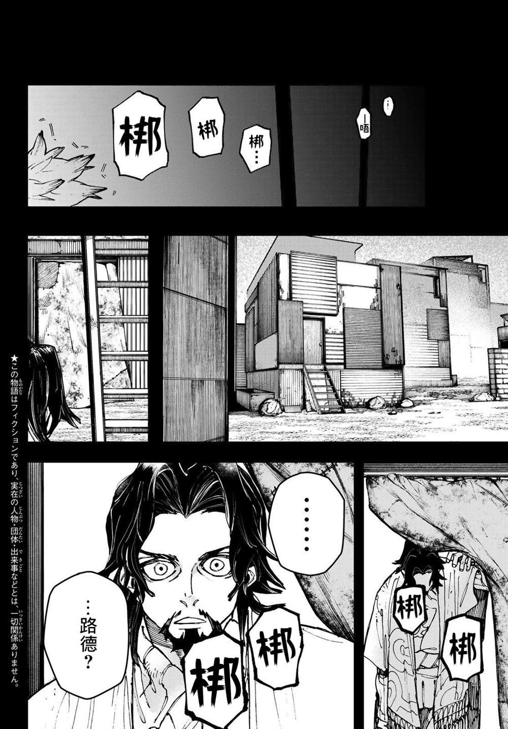 《废渊战鬼》漫画最新章节第15话免费下拉式在线观看章节第【4】张图片