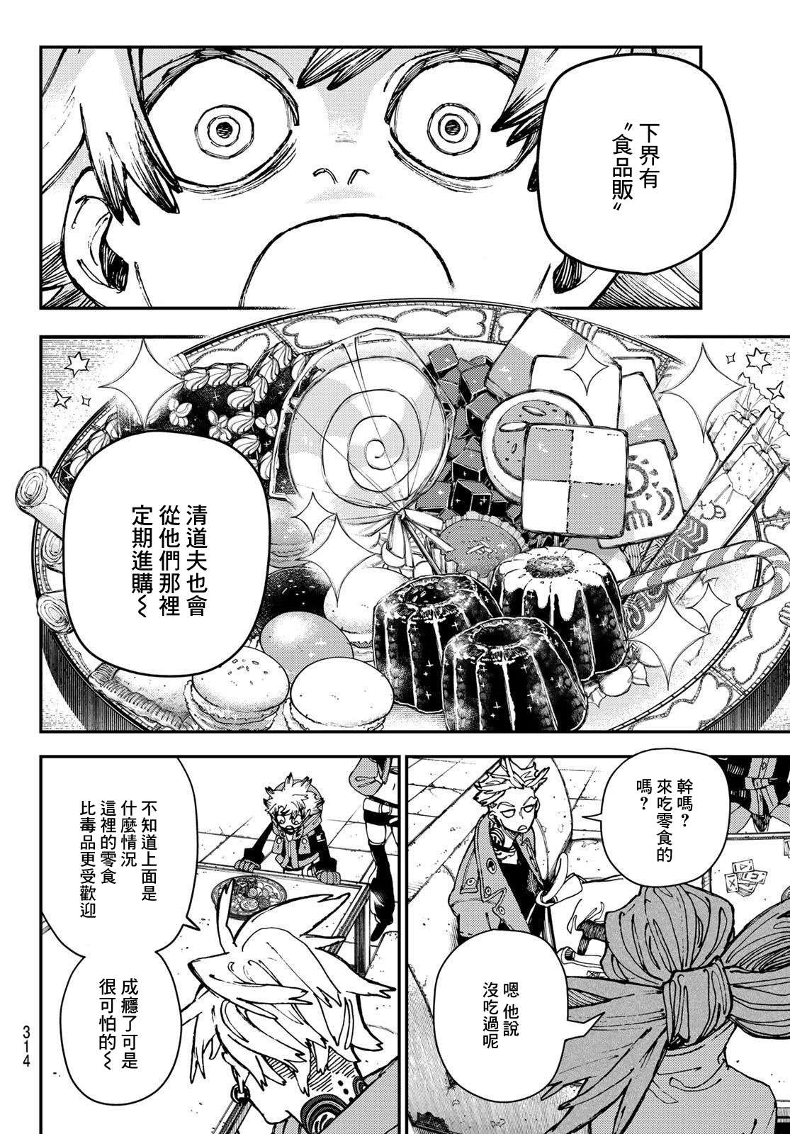 《废渊战鬼》漫画最新章节第23话免费下拉式在线观看章节第【12】张图片