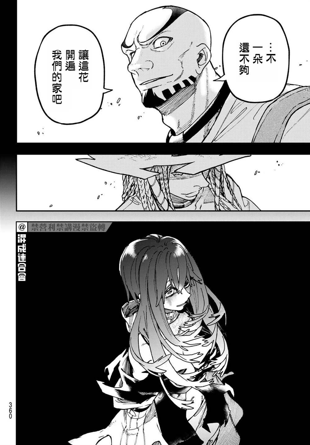 《废渊战鬼》漫画最新章节第36话免费下拉式在线观看章节第【2】张图片