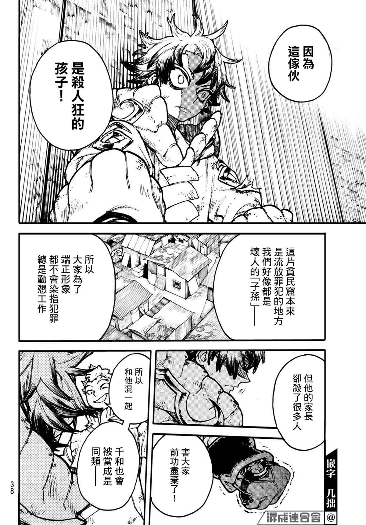 《废渊战鬼》漫画最新章节第1话免费下拉式在线观看章节第【22】张图片