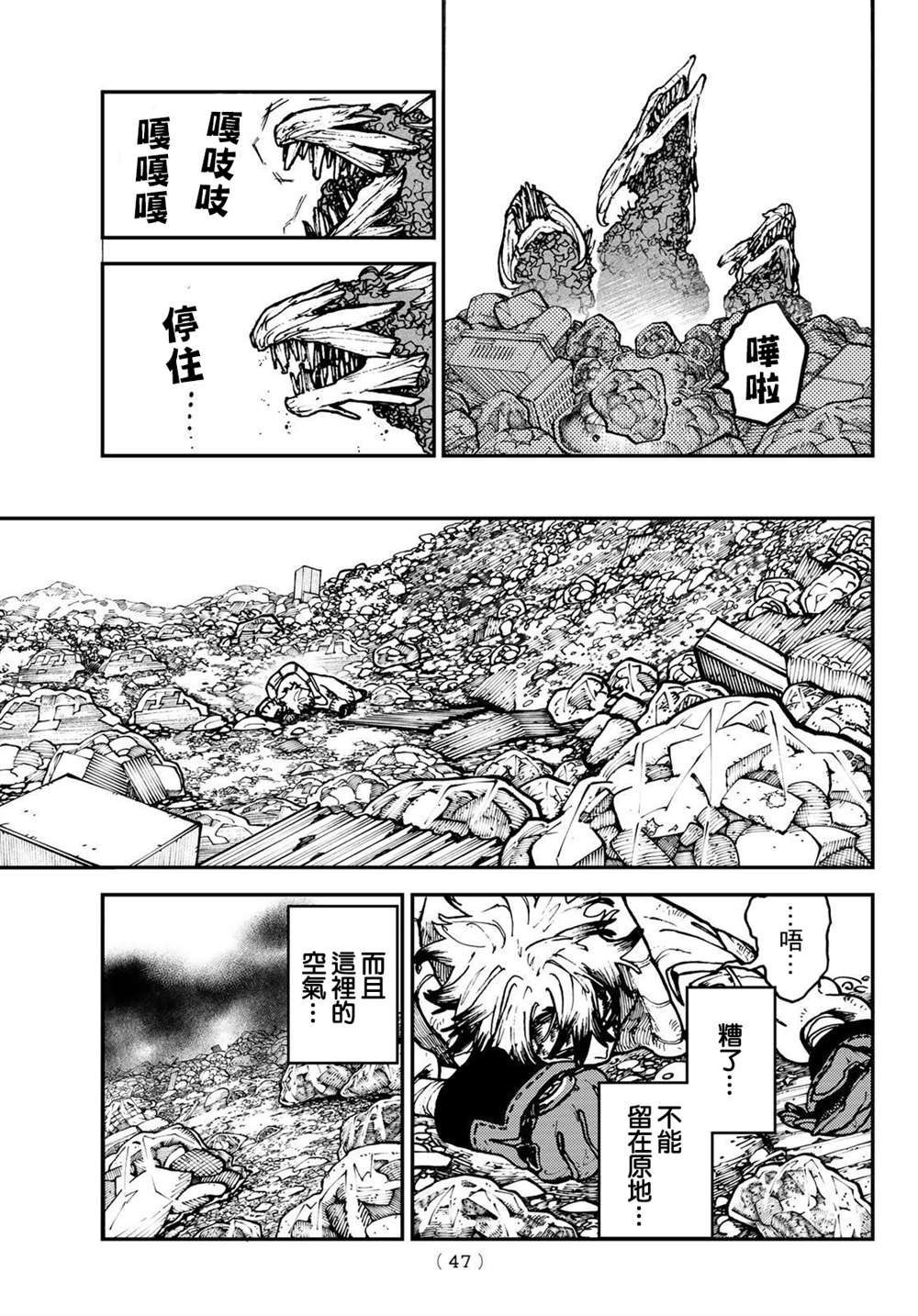 《废渊战鬼》漫画最新章节第2话免费下拉式在线观看章节第【8】张图片