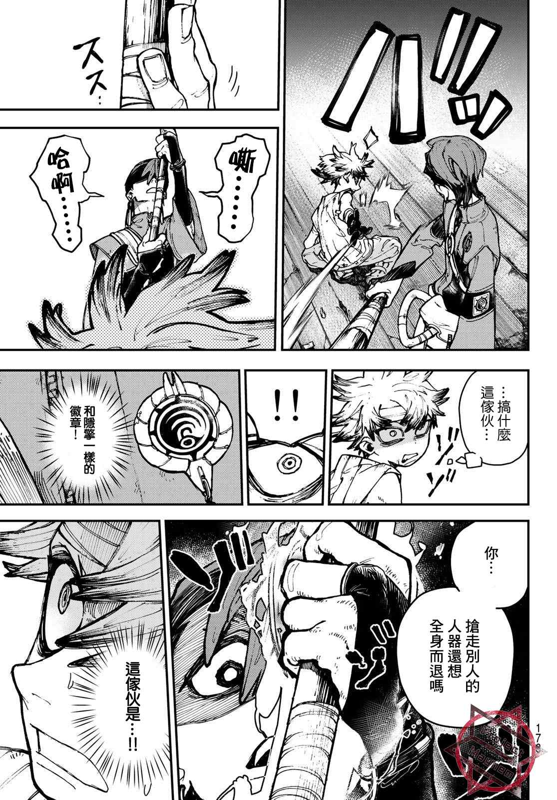 《废渊战鬼》漫画最新章节第4话免费下拉式在线观看章节第【25】张图片