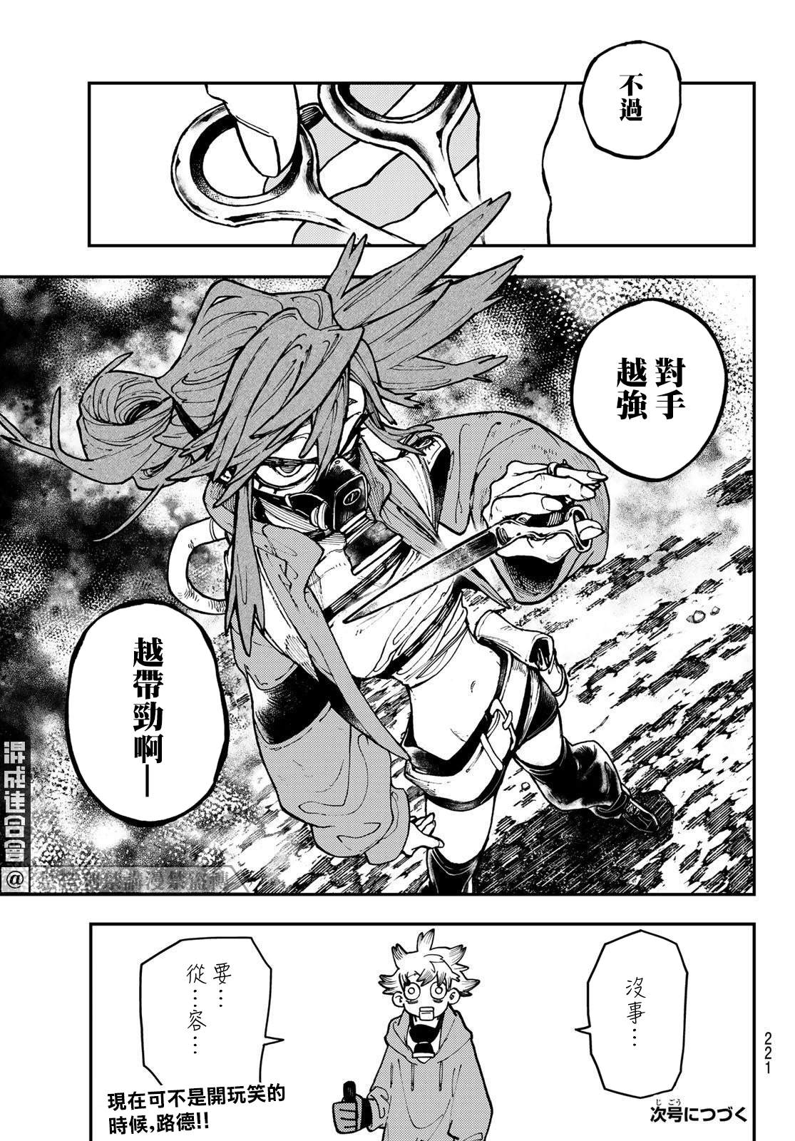 《废渊战鬼》漫画最新章节第8话免费下拉式在线观看章节第【18】张图片