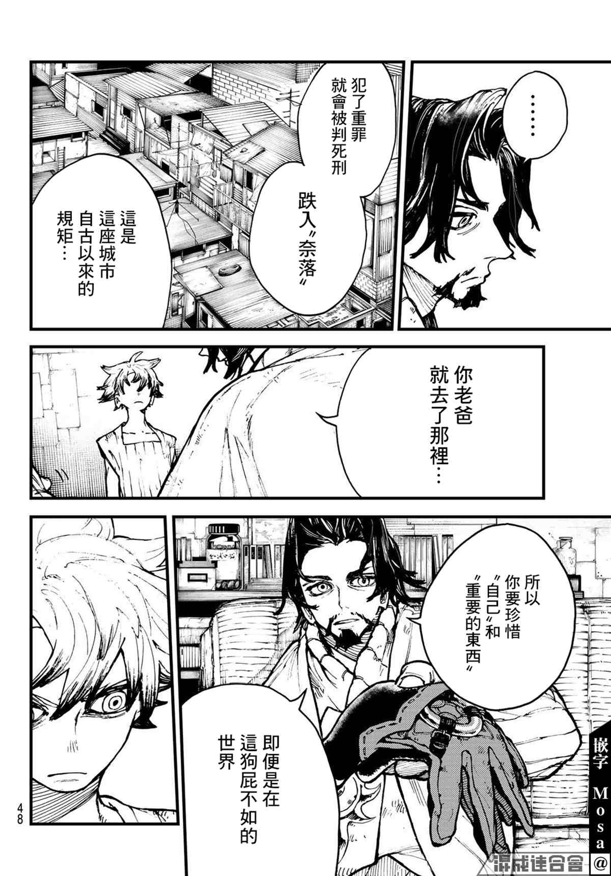 《废渊战鬼》漫画最新章节第1话免费下拉式在线观看章节第【31】张图片