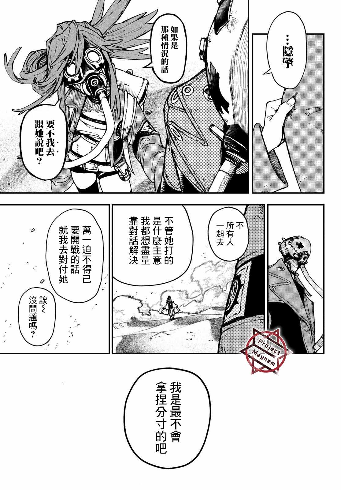 《废渊战鬼》漫画最新章节第31话免费下拉式在线观看章节第【16】张图片