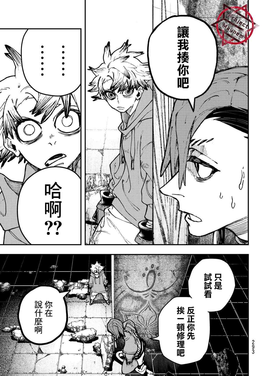 《废渊战鬼》漫画最新章节第19话免费下拉式在线观看章节第【5】张图片