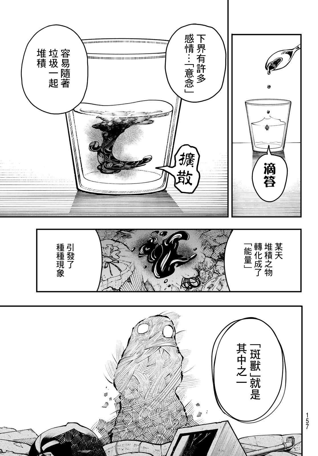 《废渊战鬼》漫画最新章节第4话免费下拉式在线观看章节第【9】张图片