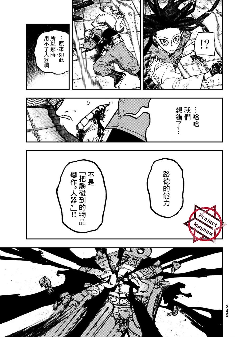 《废渊战鬼》漫画最新章节第15话免费下拉式在线观看章节第【17】张图片