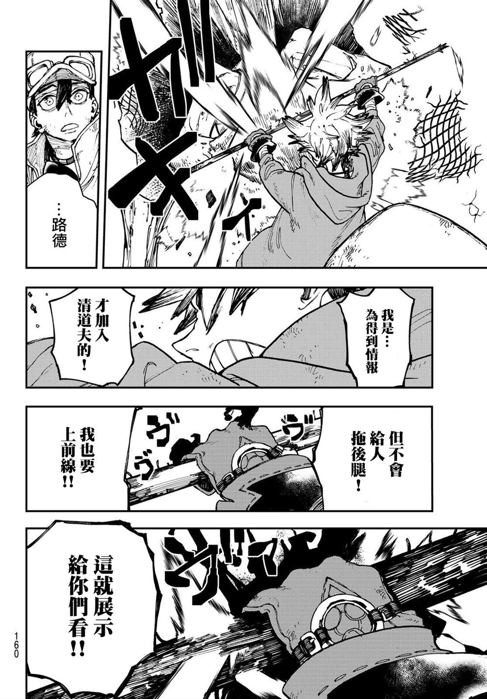 《废渊战鬼》漫画最新章节第9话免费下拉式在线观看章节第【16】张图片