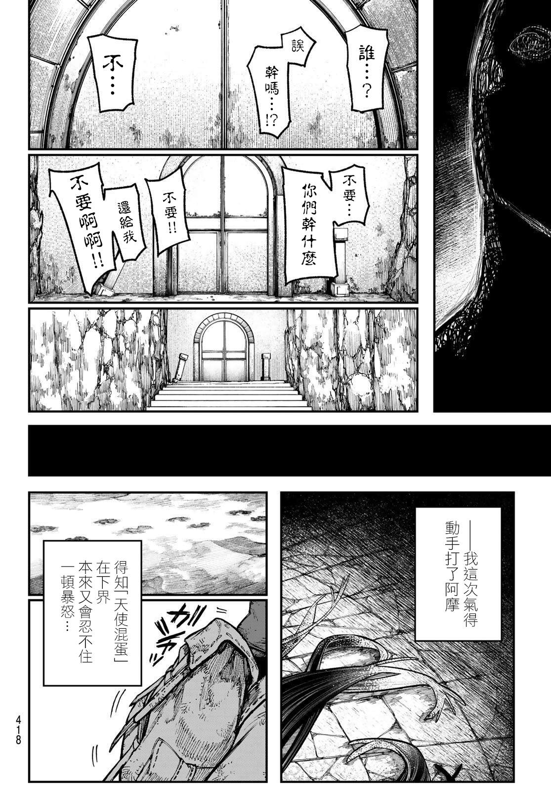 《废渊战鬼》漫画最新章节第43话免费下拉式在线观看章节第【18】张图片