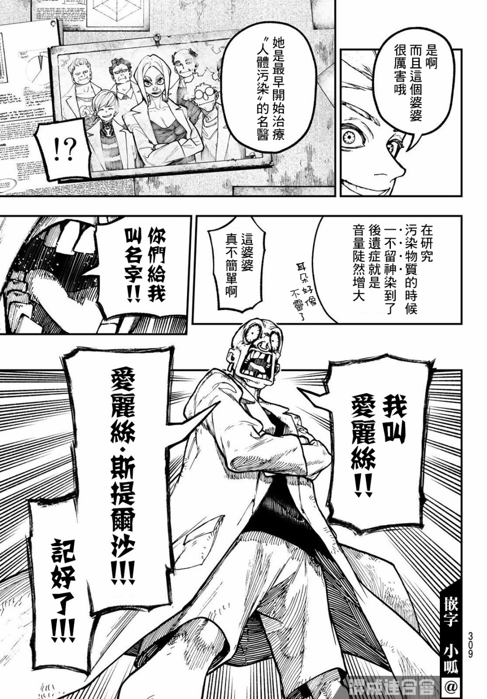 《废渊战鬼》漫画最新章节第44话免费下拉式在线观看章节第【9】张图片