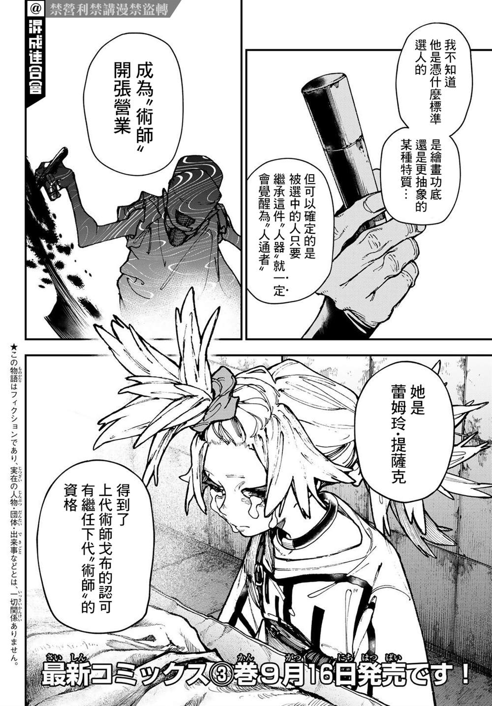 《废渊战鬼》漫画最新章节第27话免费下拉式在线观看章节第【2】张图片