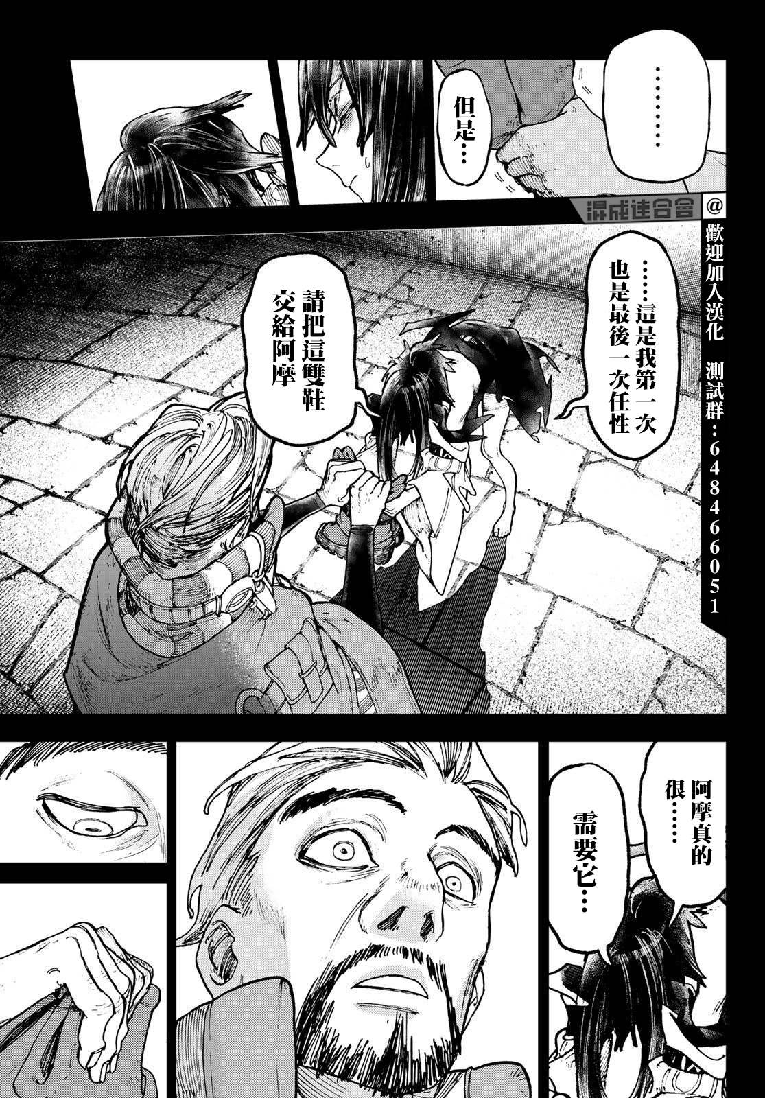 《废渊战鬼》漫画最新章节第42话免费下拉式在线观看章节第【9】张图片