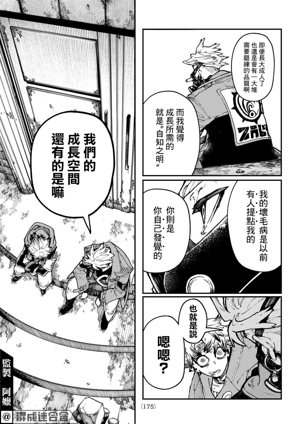 《废渊战鬼》漫画最新章节第39话免费下拉式在线观看章节第【15】张图片