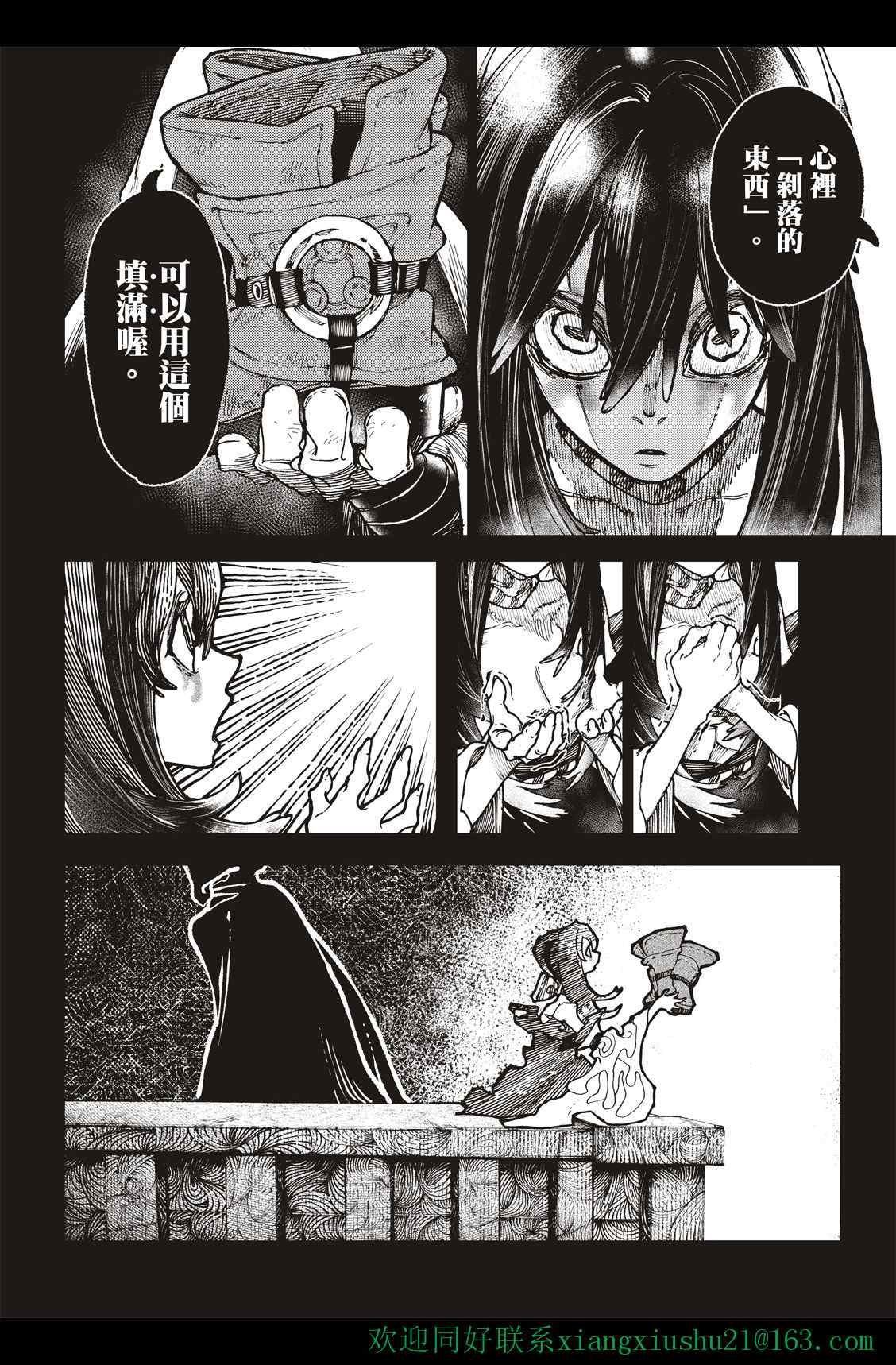 《废渊战鬼》漫画最新章节第41话免费下拉式在线观看章节第【10】张图片