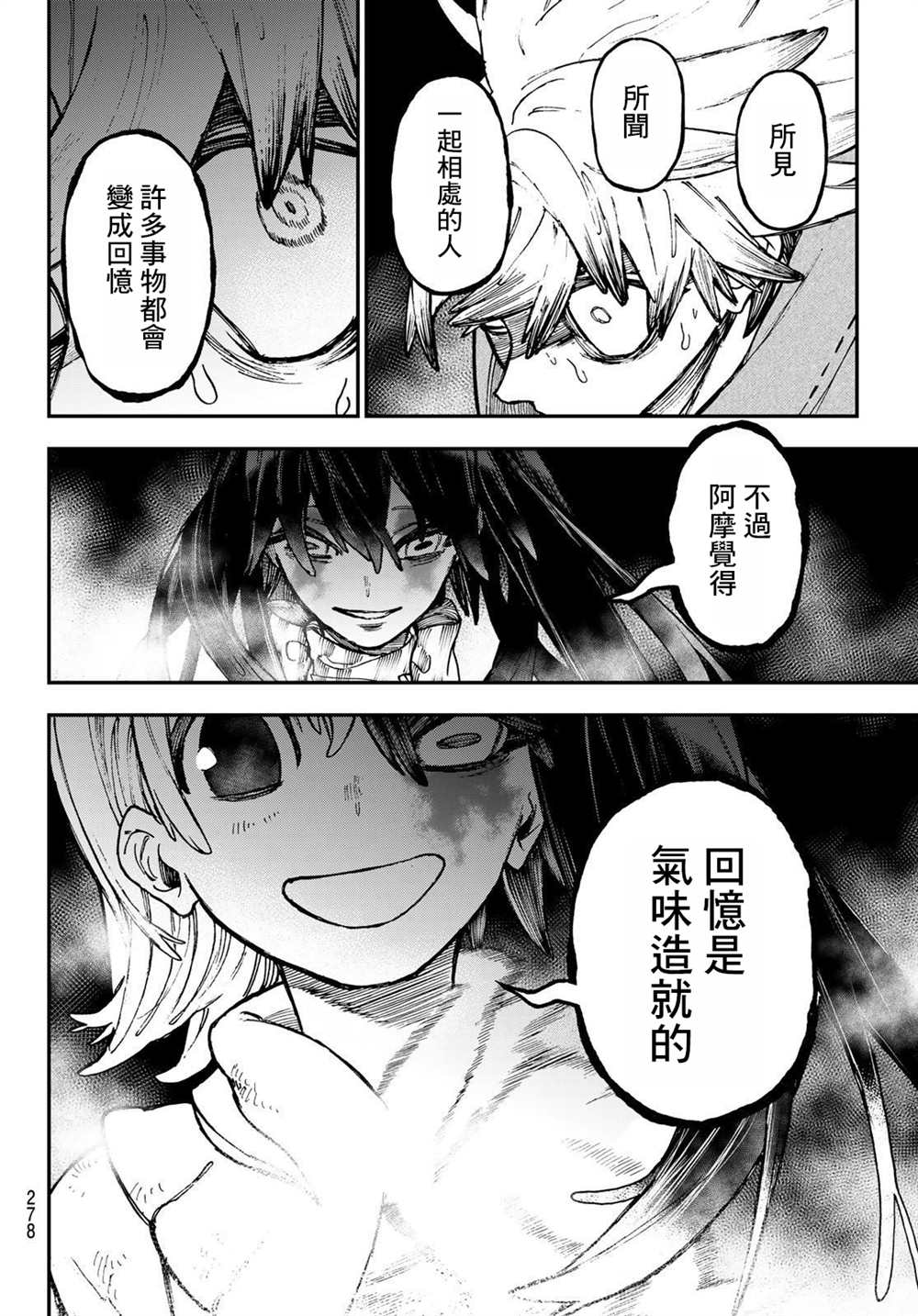 《废渊战鬼》漫画最新章节第34话免费下拉式在线观看章节第【18】张图片