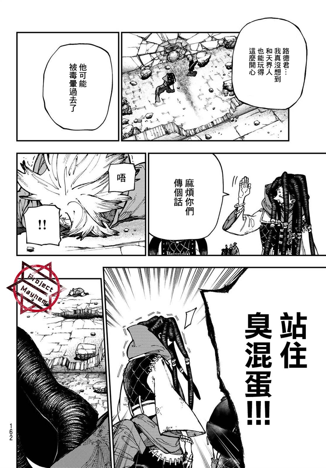 《废渊战鬼》漫画最新章节第21话免费下拉式在线观看章节第【14】张图片