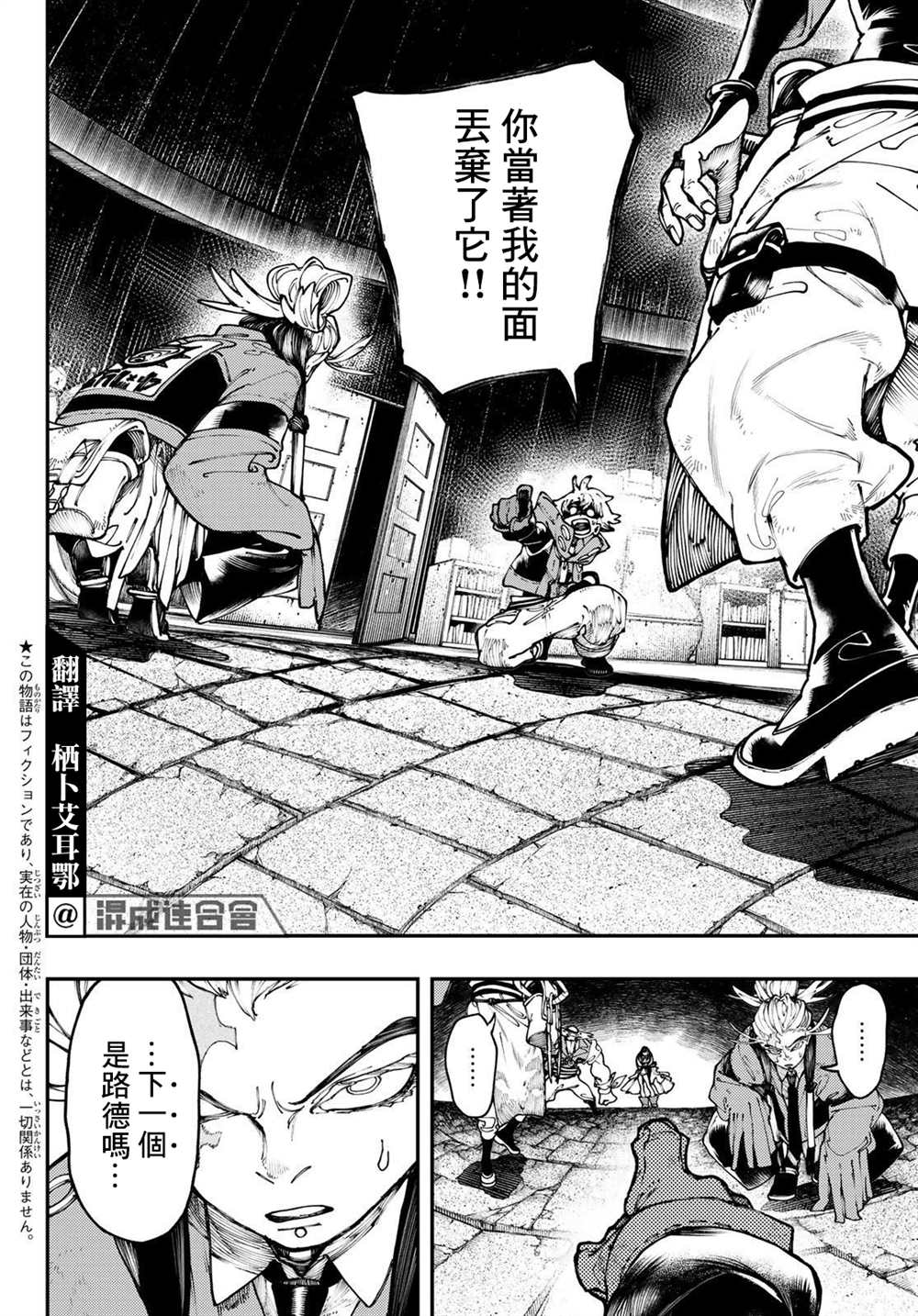 《废渊战鬼》漫画最新章节第35话免费下拉式在线观看章节第【4】张图片