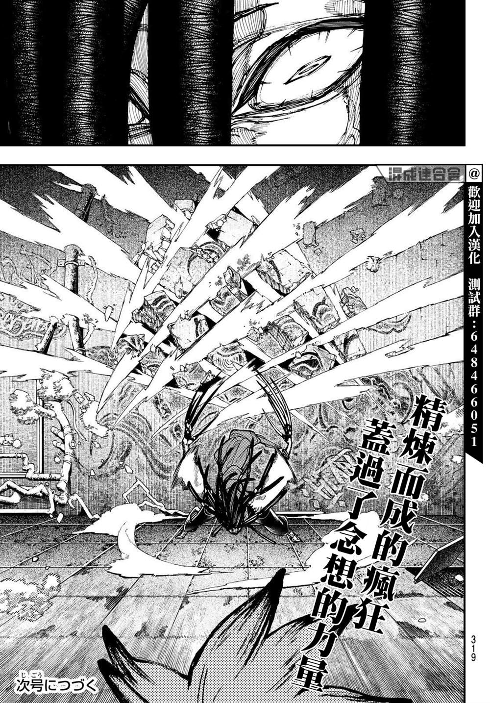 《废渊战鬼》漫画最新章节第17话免费下拉式在线观看章节第【19】张图片