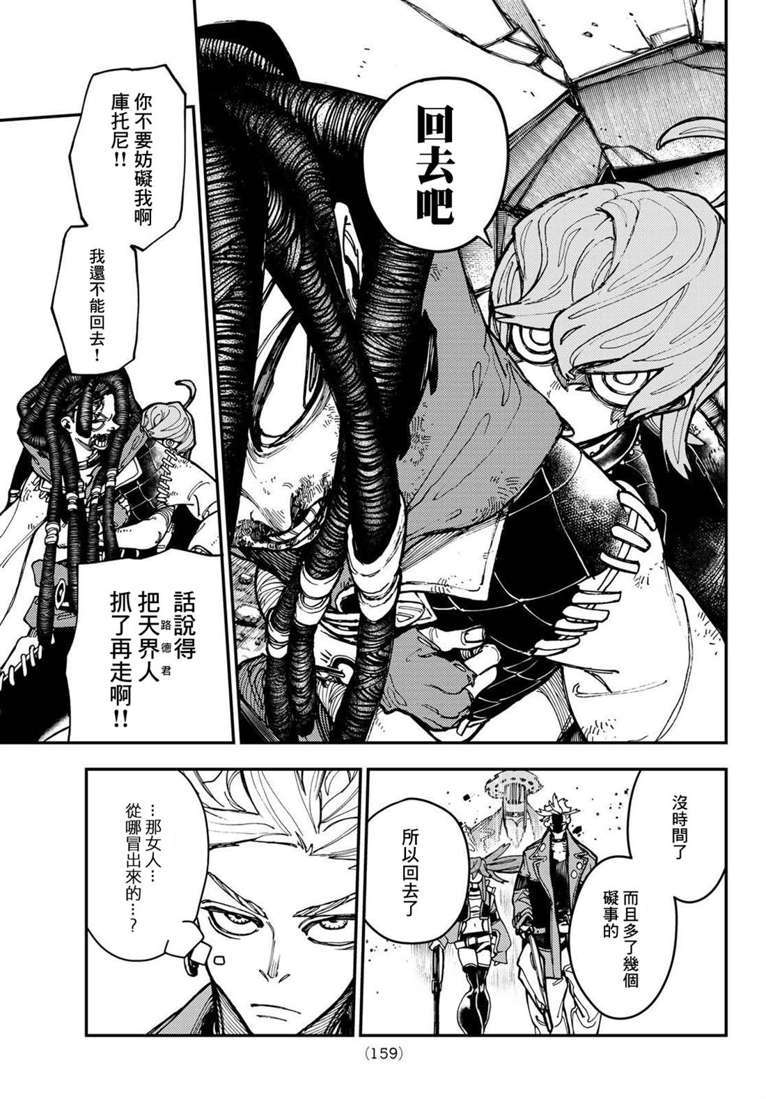 《废渊战鬼》漫画最新章节第21话免费下拉式在线观看章节第【11】张图片