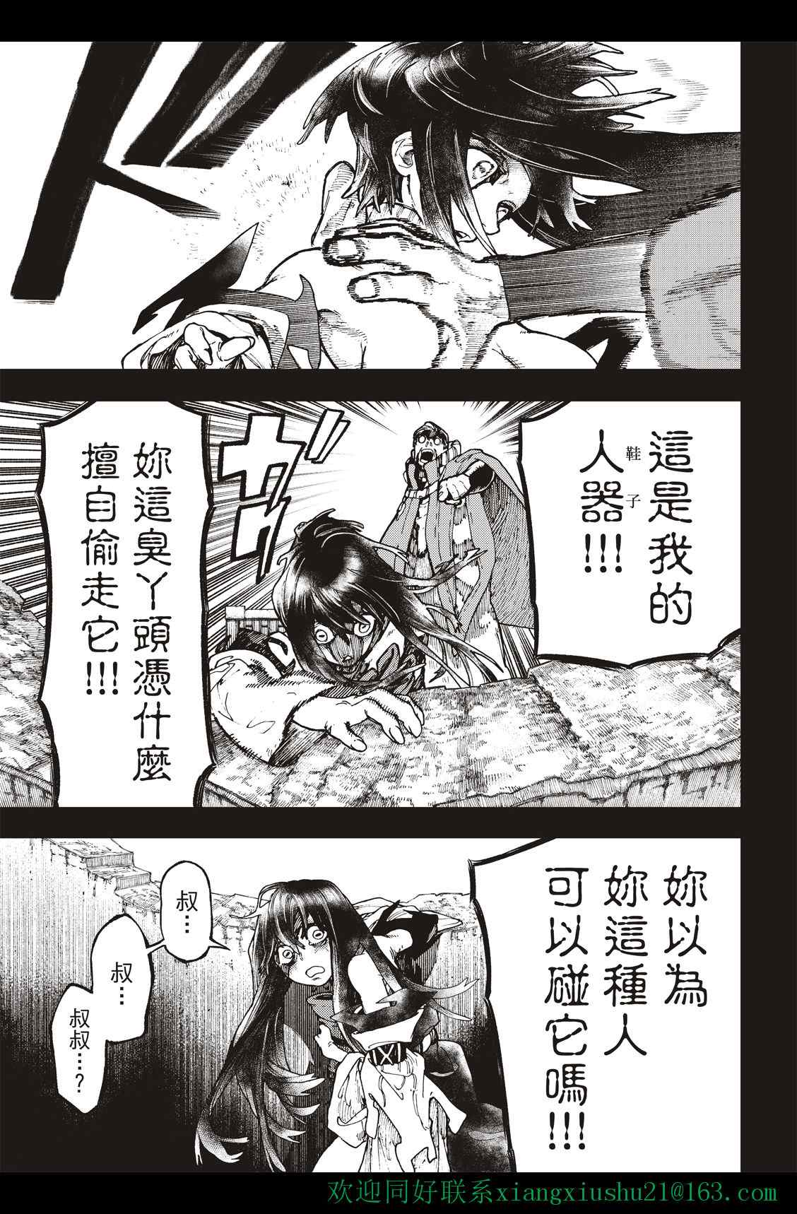 《废渊战鬼》漫画最新章节第41话免费下拉式在线观看章节第【17】张图片