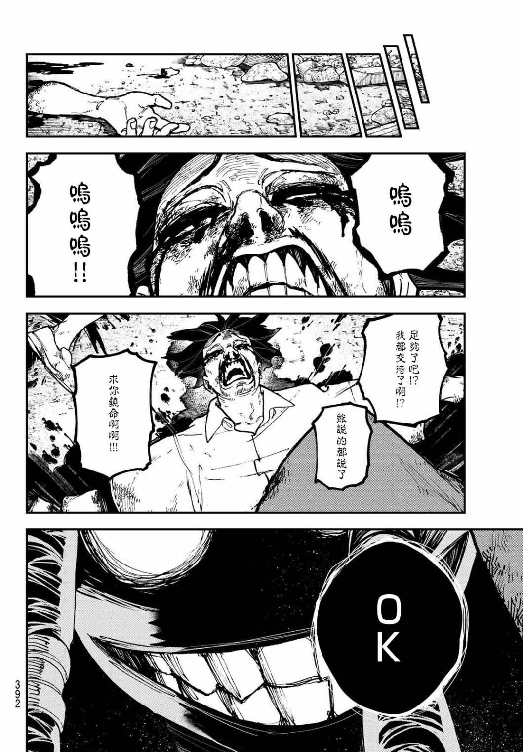 《废渊战鬼》漫画最新章节第11话免费下拉式在线观看章节第【18】张图片