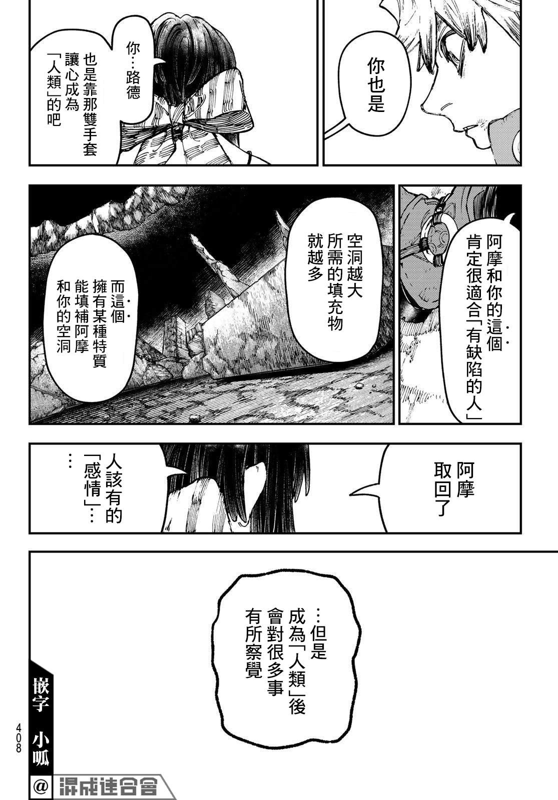 《废渊战鬼》漫画最新章节第43话免费下拉式在线观看章节第【8】张图片