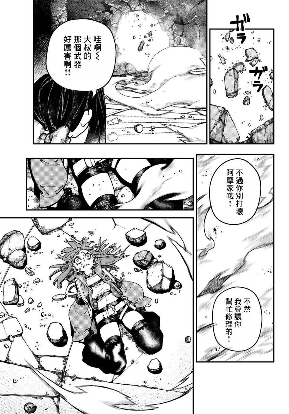 《废渊战鬼》漫画最新章节第34话免费下拉式在线观看章节第【13】张图片